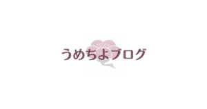 うめちよブログ NO IMAGE画像